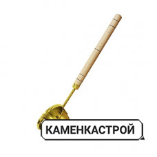 Черпак Классика 100% латунь