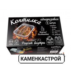 Одноразовая коптилка набор из 3 шт.