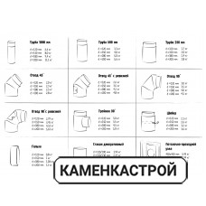 Комплект для подключения печи-камина в стену КПД d=150 Комплект для подключения печи-камина в стену КПД d=150