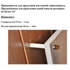 Крепеж для термозащиты