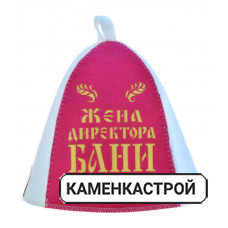 Шапка банная с аппликацией "Жена директора бани"