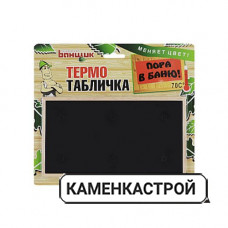 Термотабличка Невский банщик Пора в баню